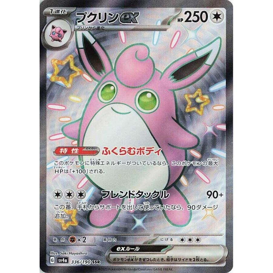 Image for Wigglytuff ex (336/190) (SV4a: Shiny Treasure ex) - Pokemon Japan