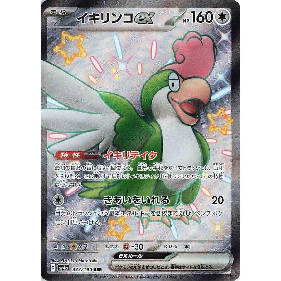 Image for Squawkabilly ex (337/190) (SV4a: Shiny Treasure ex) - Pokemon Japan