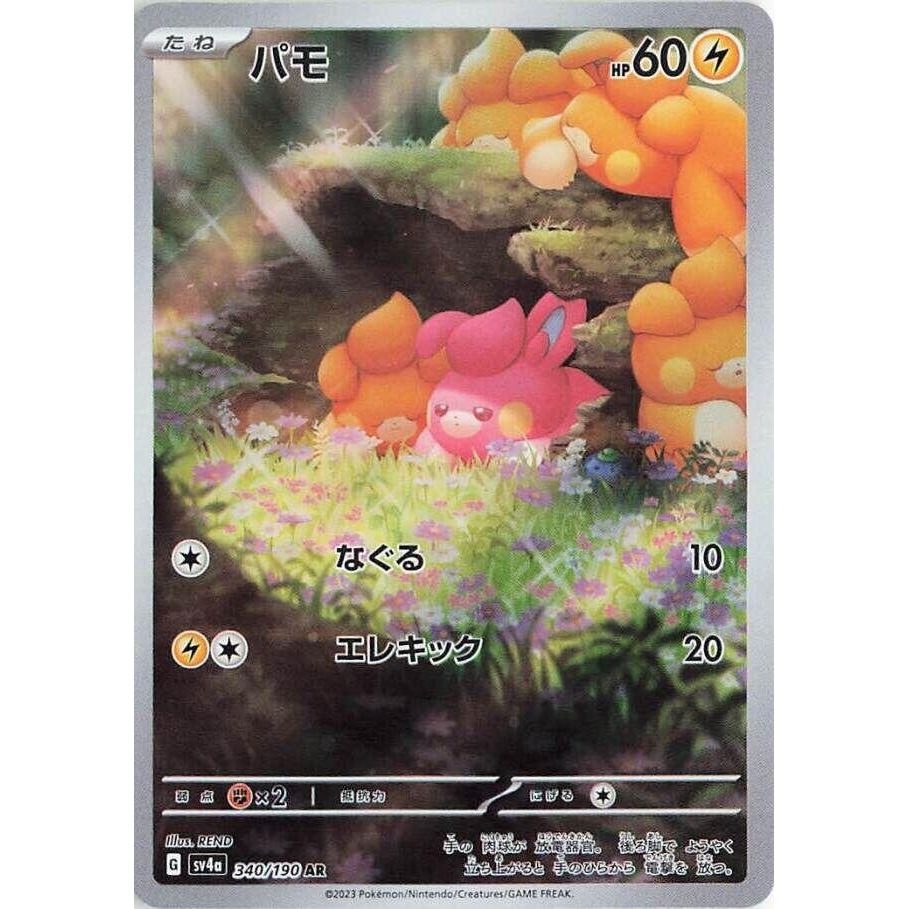 Image for Pawmi (340/190) (SV4a: Shiny Treasure ex) - Pokemon Japan