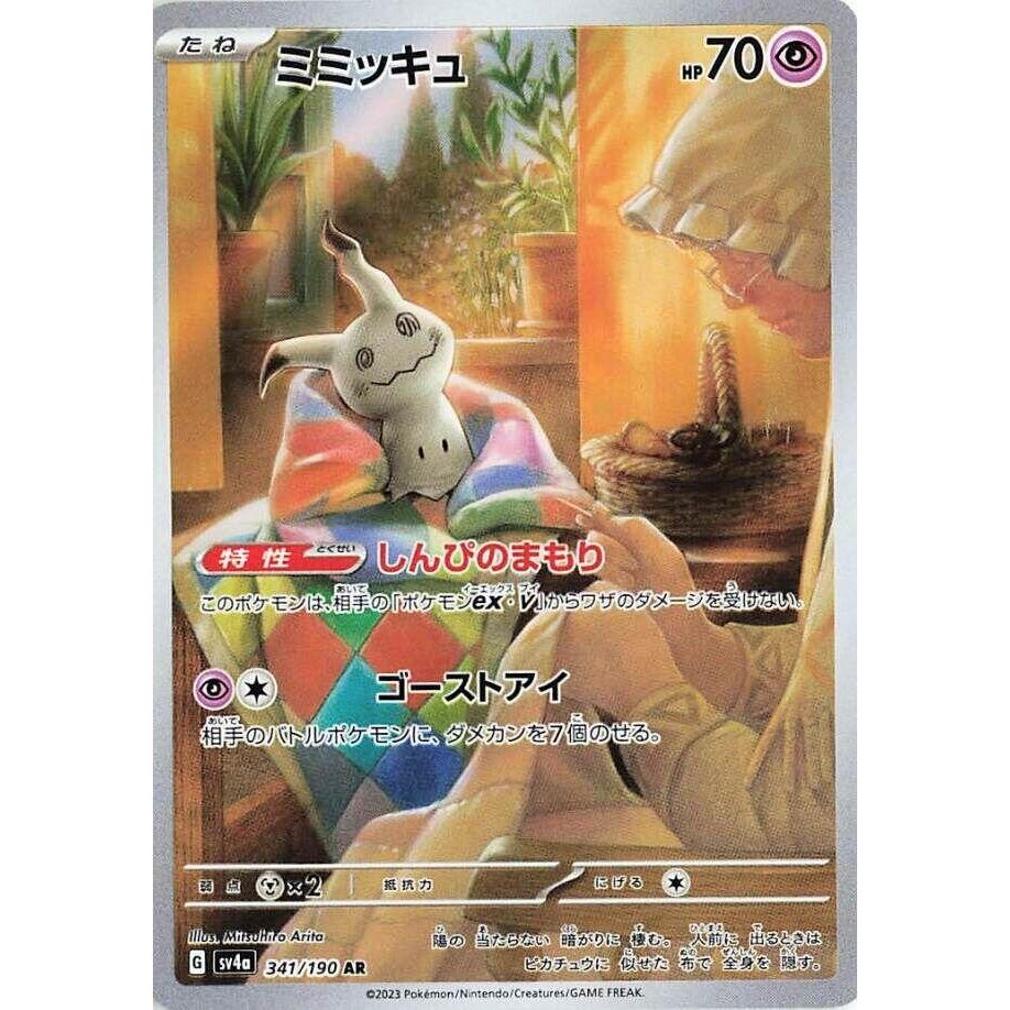 Image for Mimikyu (341/190) (SV4a: Shiny Treasure ex) - Pokemon Japan