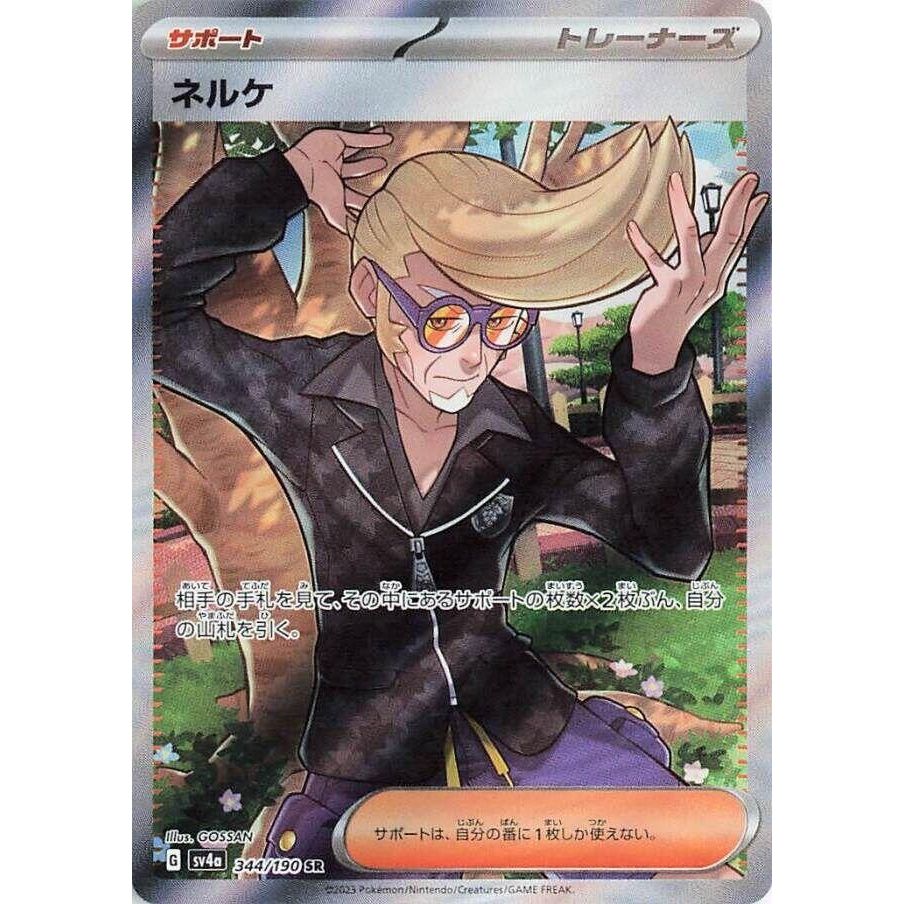 Image for Clive (344/190) (SV4a: Shiny Treasure ex) - Pokemon Japan