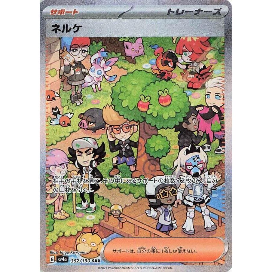 Image for Clive (352/190) (SV4a: Shiny Treasure ex) - Pokemon Japan