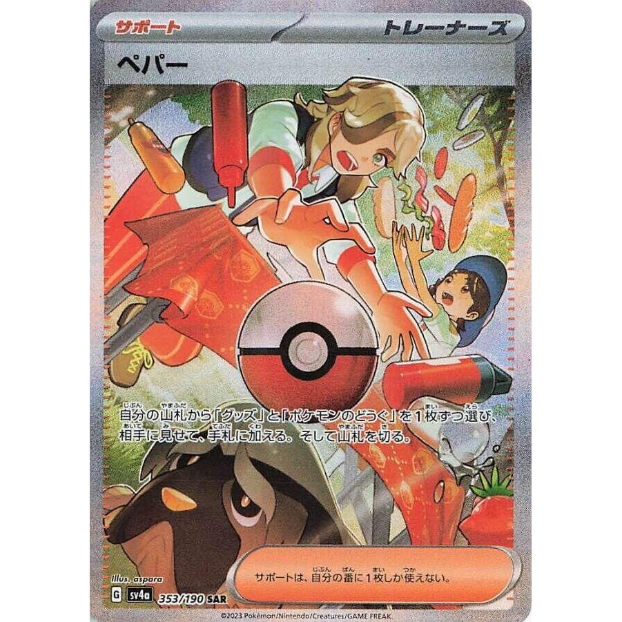 Image for Arven (353/190) (SV4a: Shiny Treasure ex) - Pokemon Japan