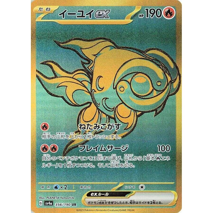 Image for Chi-Yu ex (356/190) (SV4a: Shiny Treasure ex) - Pokemon Japan