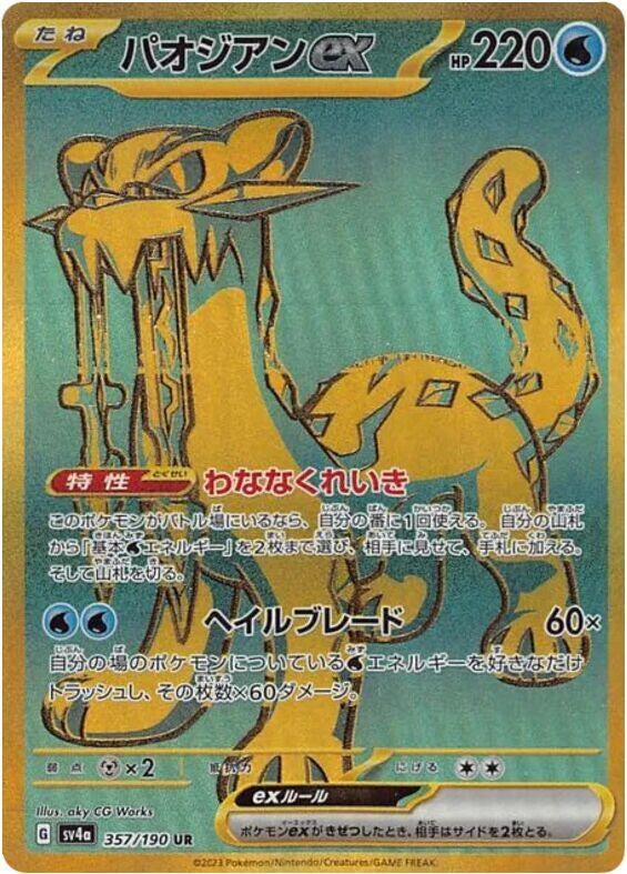 Image for Chien-Pao ex (357/190) (SV4a: Shiny Treasure ex) - Pokemon Japan