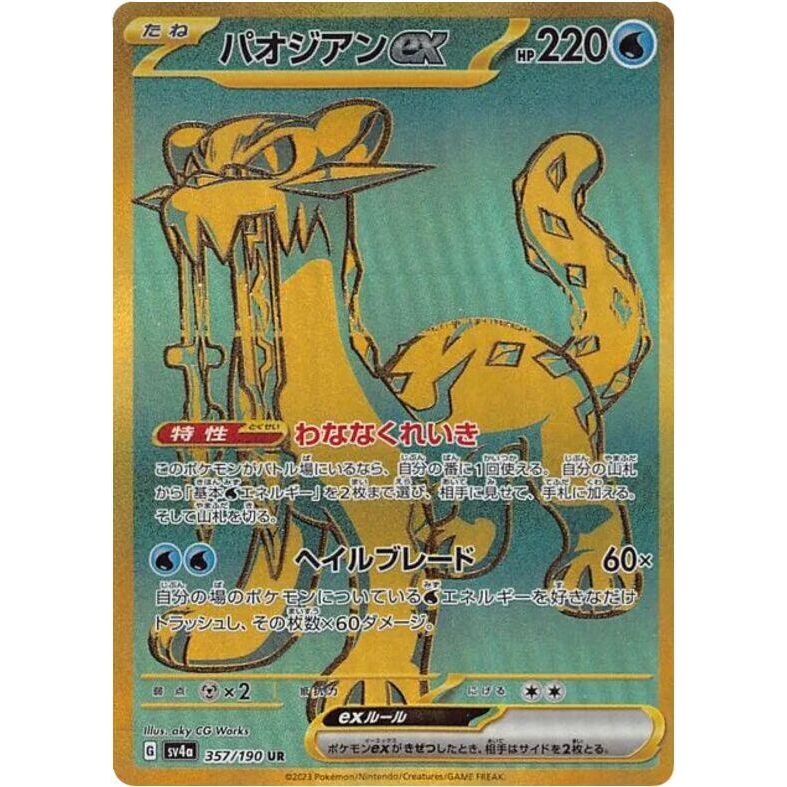 Image for Chien-Pao ex (357/190) (SV4a: Shiny Treasure ex) - Pokemon Japan