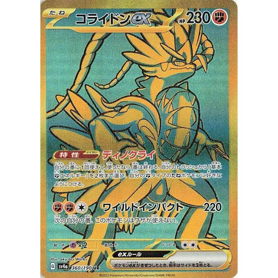 Image for Koraidon ex (360/190) (SV4a: Shiny Treasure ex) - Pokemon Japan