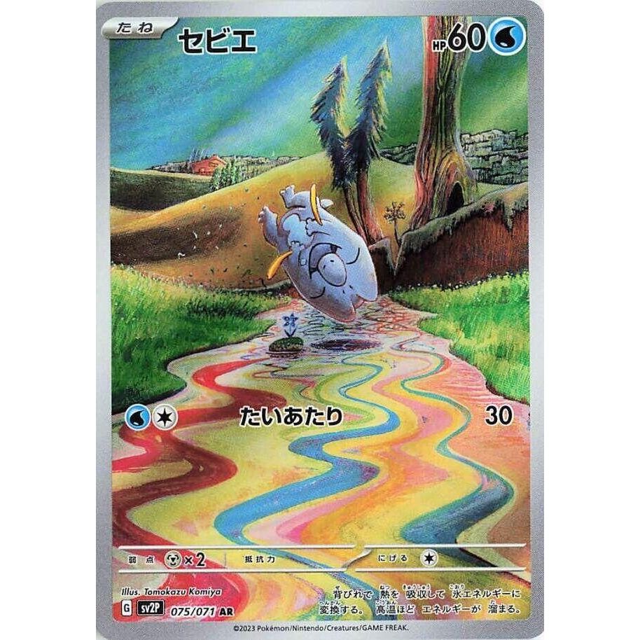 Image for Frigibax (075/071) (SV2P: Snow Hazard) - Pokemon Japan