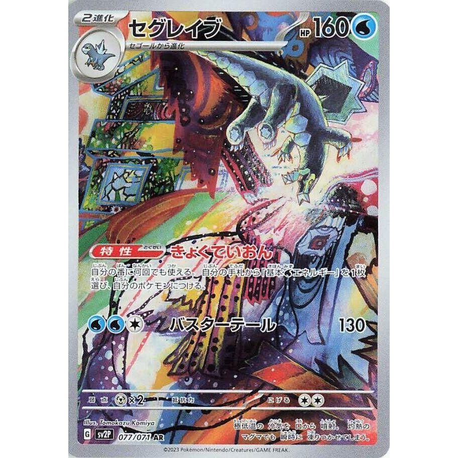 Image for Baxcalibur (077/071) (SV2P: Snow Hazard) - Pokemon Japan