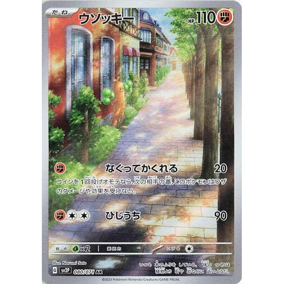 Image for Sudowoodo (080/071) (SV2P: Snow Hazard) - Pokemon Japan