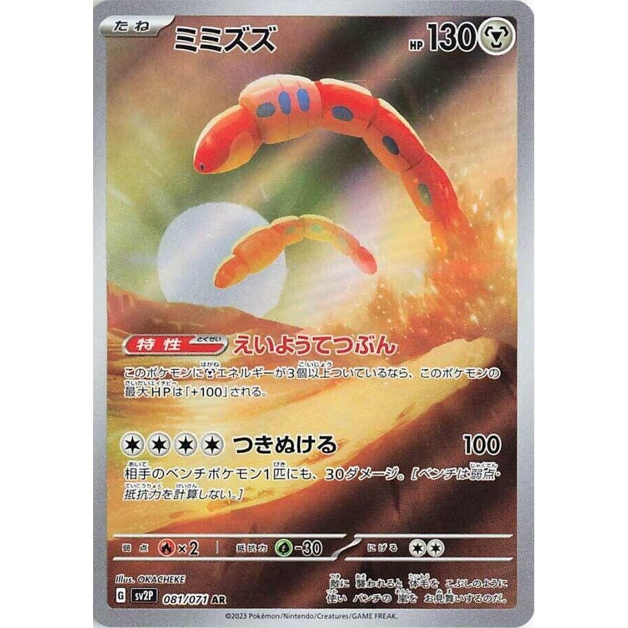 Image for Orthworm (081/071) (SV2P: Snow Hazard) - Pokemon Japan