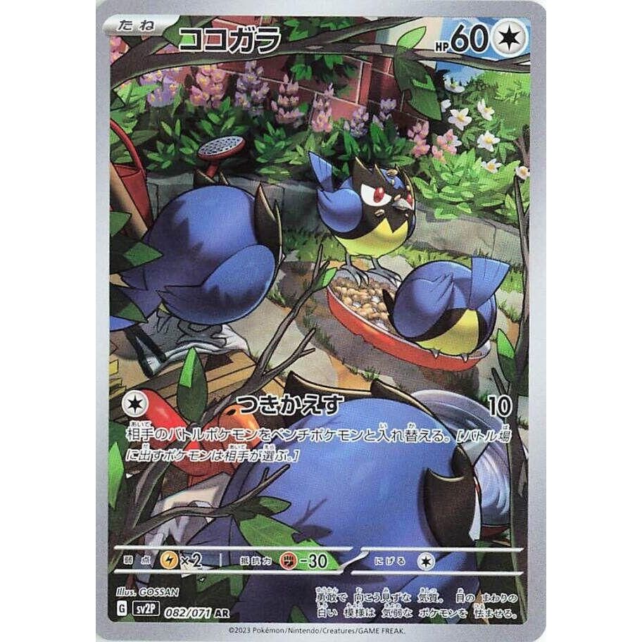 Image for Rookidee (082/071) (SV2P: Snow Hazard) - Pokemon Japan
