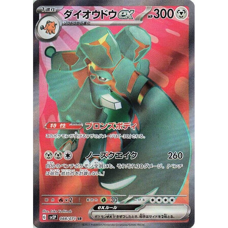 Image for Copperajah ex (088/071) (SV2P: Snow Hazard) - Pokemon Japan