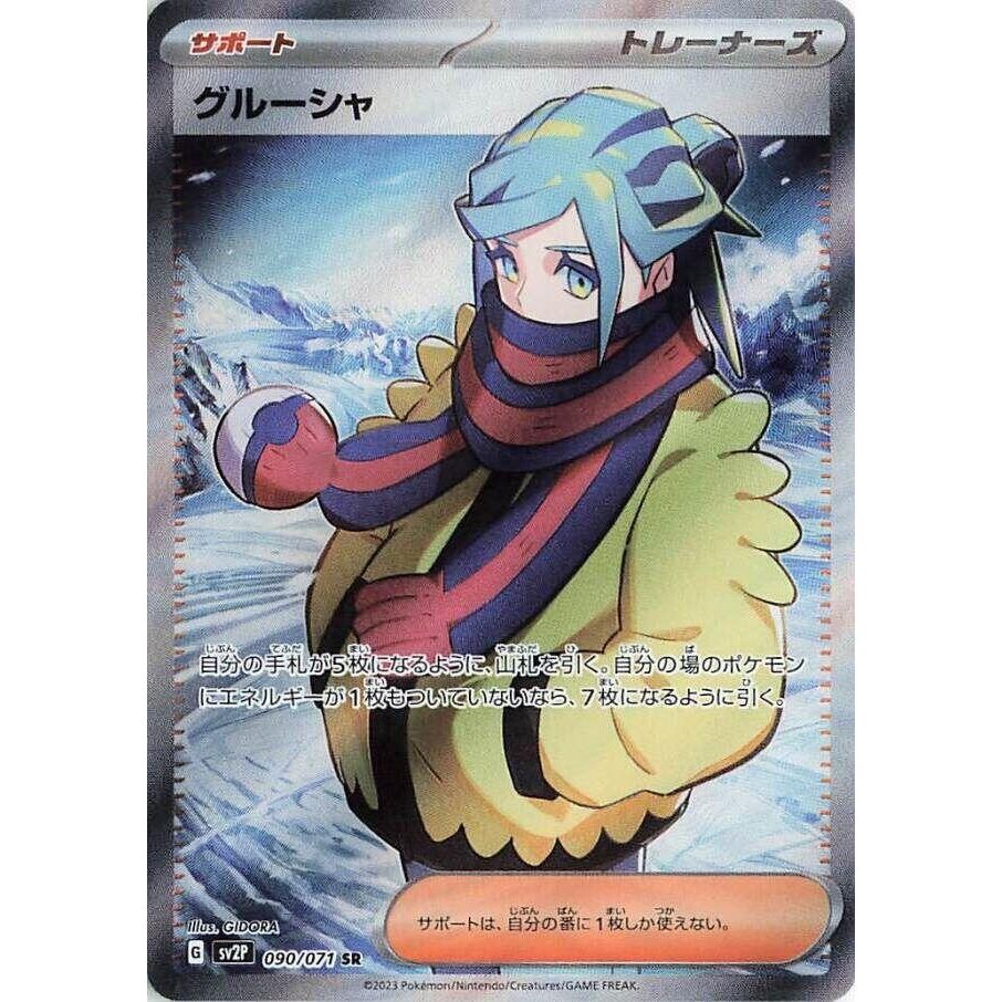 Image for Grusha (090/071) (SV2P: Snow Hazard) - Pokemon Japan