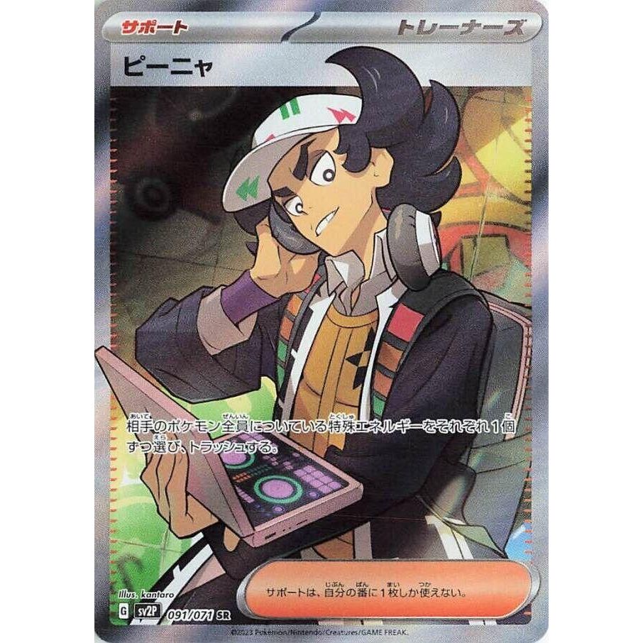 Image for Giacomo (091/071) (SV2P: Snow Hazard) - Pokemon Japan