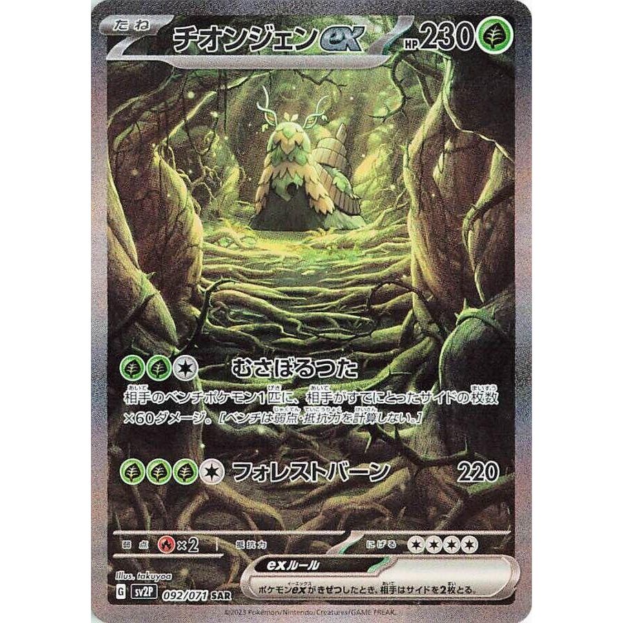 Image for Wo-Chien ex (092/071) (SV2P: Snow Hazard) - Pokemon Japan