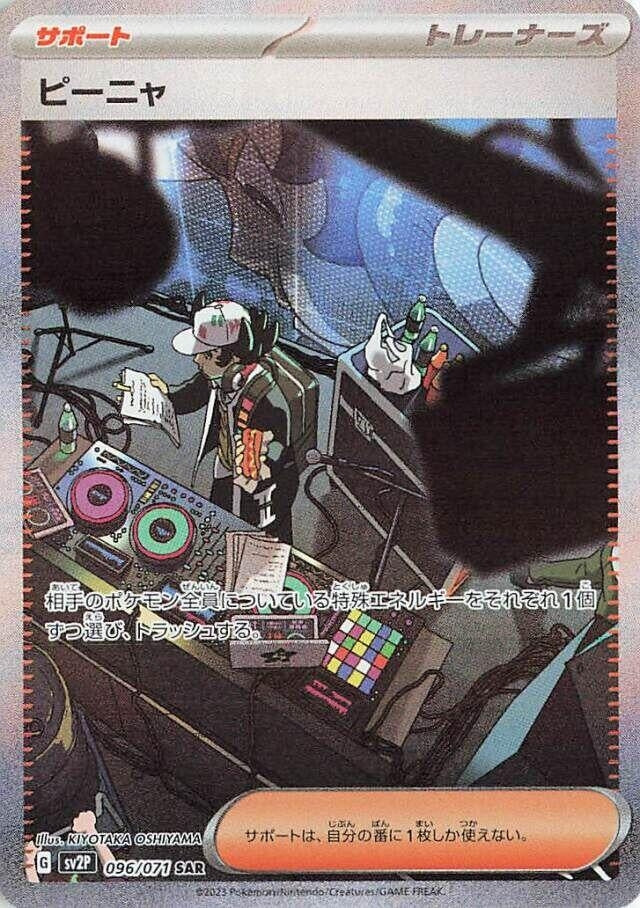 Image for Giacomo (096/071) (SV2P: Snow Hazard) - Pokemon Japan