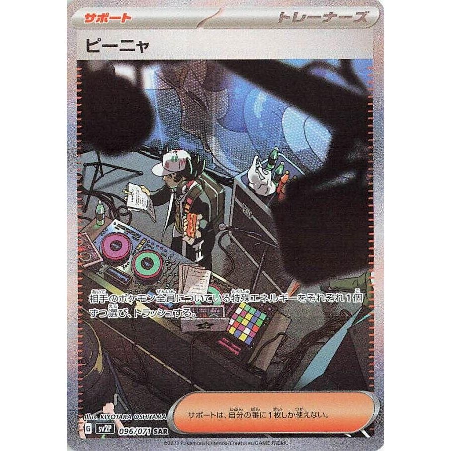 Image for Giacomo (096/071) (SV2P: Snow Hazard) - Pokemon Japan