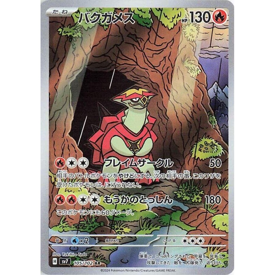 Image for Turtonator (105/102) (SV7: Stellar Miracle) - Pokemon Japan