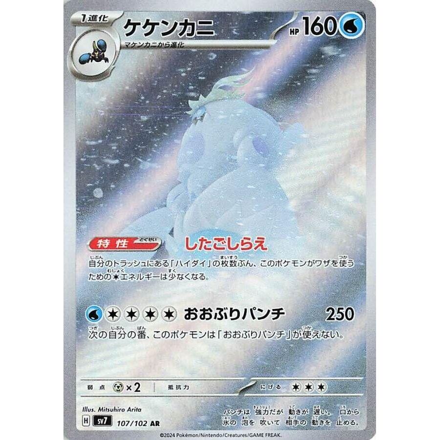 Image for Crabominable (107/102) (SV7: Stellar Miracle) - Pokemon Japan