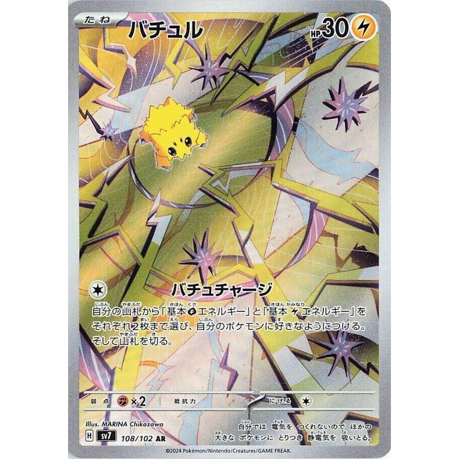 Image for Joltik (108/102) (SV7: Stellar Miracle) - Pokemon Japan