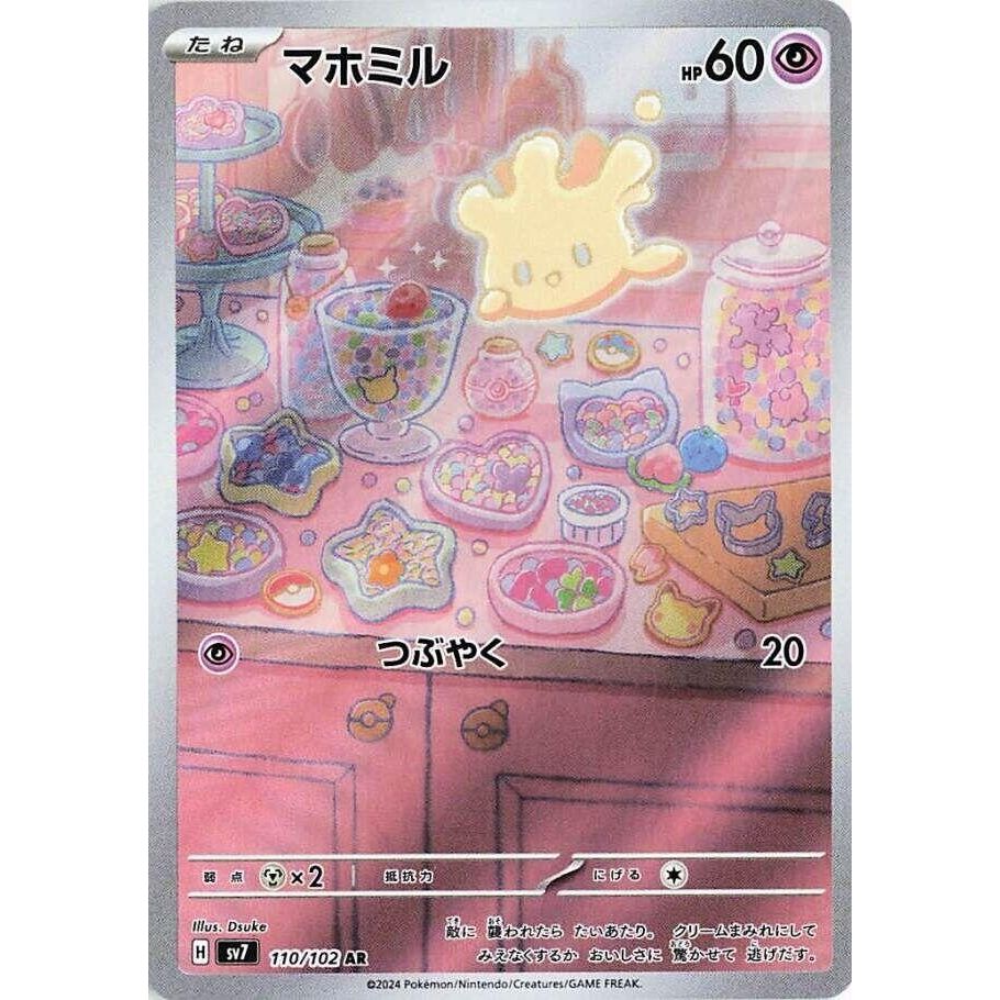 Image for Milcery (110/102) (SV7: Stellar Miracle) - Pokemon Japan