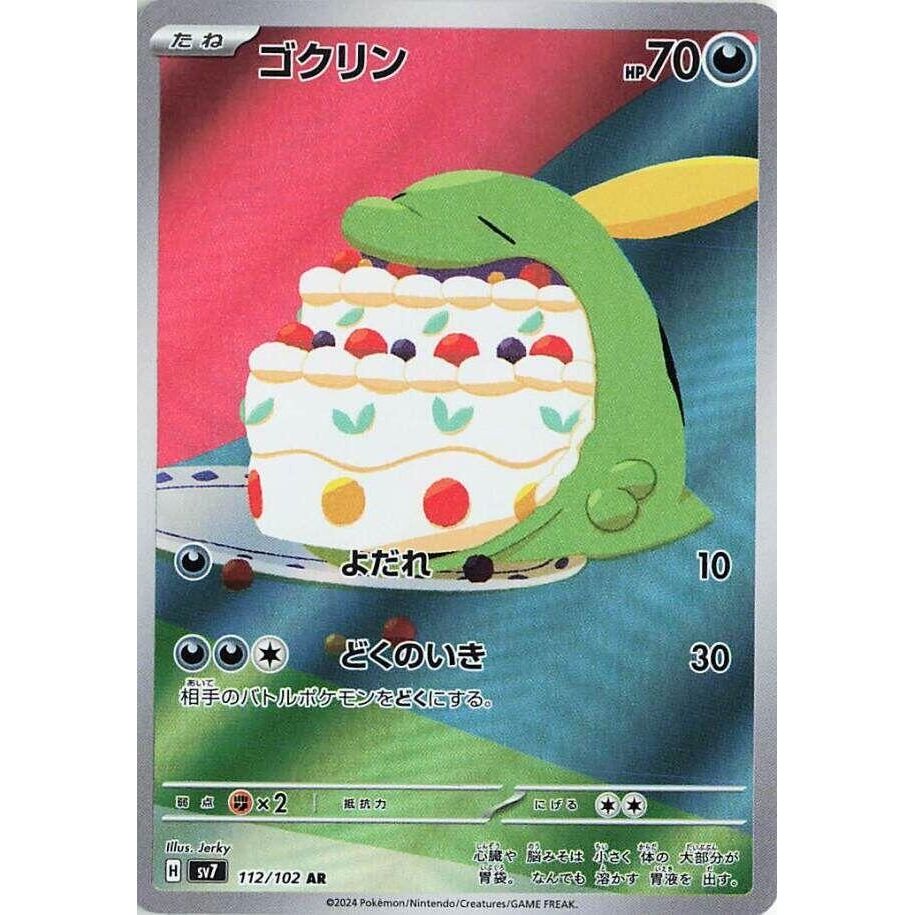 Image for Gulpin (112/102) (SV7: Stellar Miracle) - Pokemon Japan