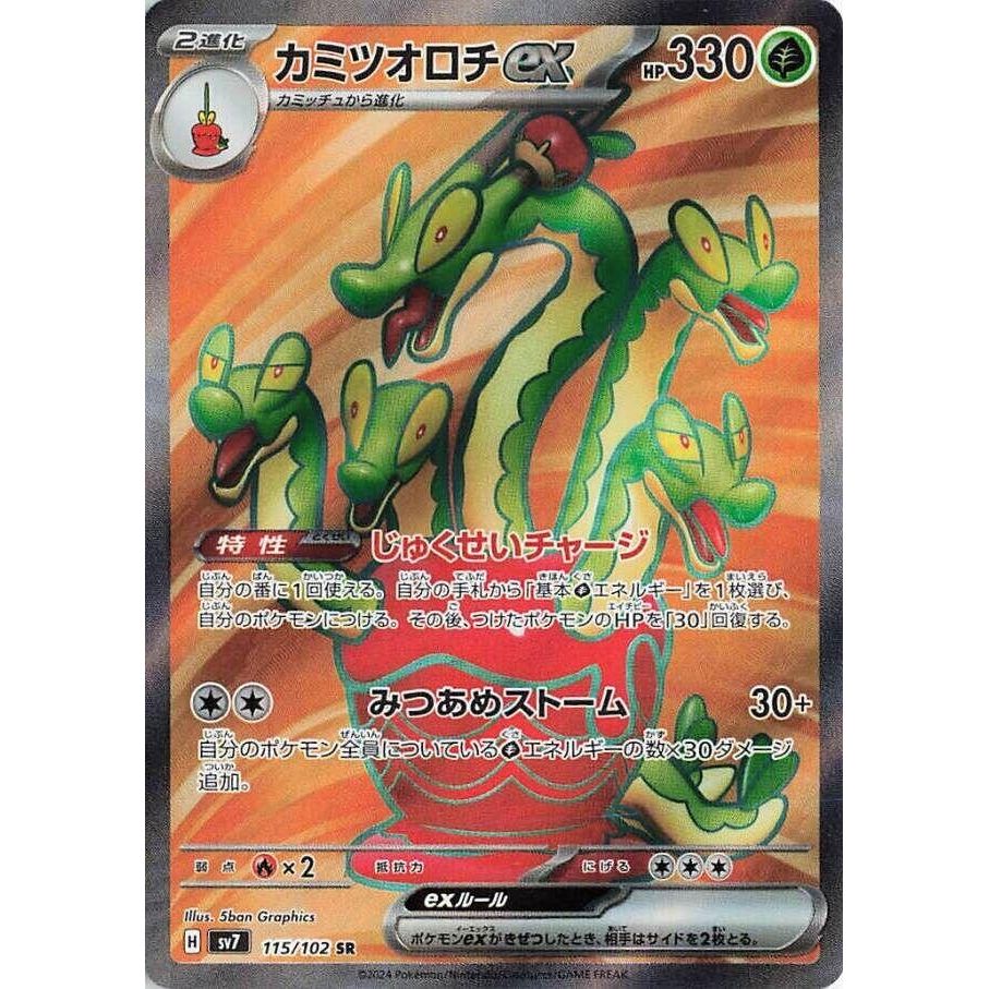 Image for Hydrapple ex (115/102) (SV7: Stellar Miracle) - Pokemon Japan