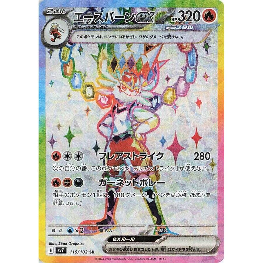 Image for Cinderace ex (116/102) (SV7: Stellar Miracle) - Pokemon Japan