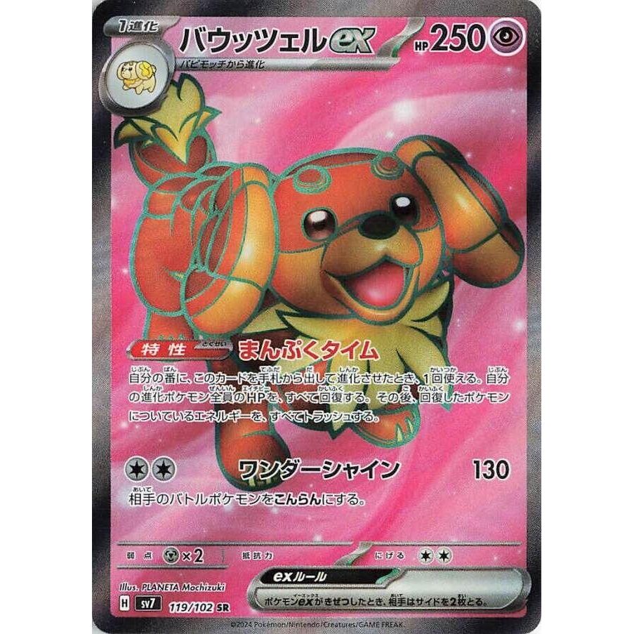 Image for Dachsbun ex (119/102) (SV7: Stellar Miracle) - Pokemon Japan