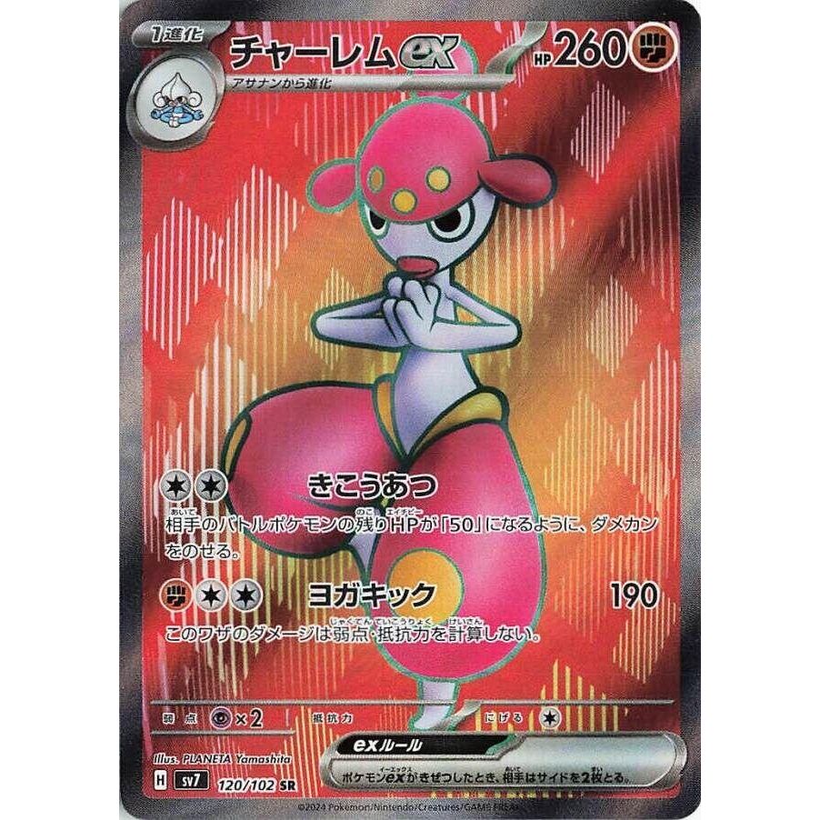 Image for Medicham ex (120/102) (SV7: Stellar Miracle) - Pokemon Japan