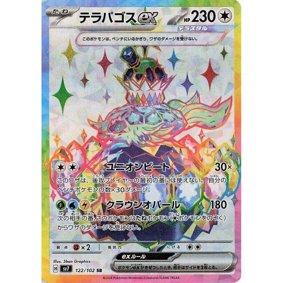 Image for Terapagos ex (122/102) (SV7: Stellar Miracle) - Pokemon Japan