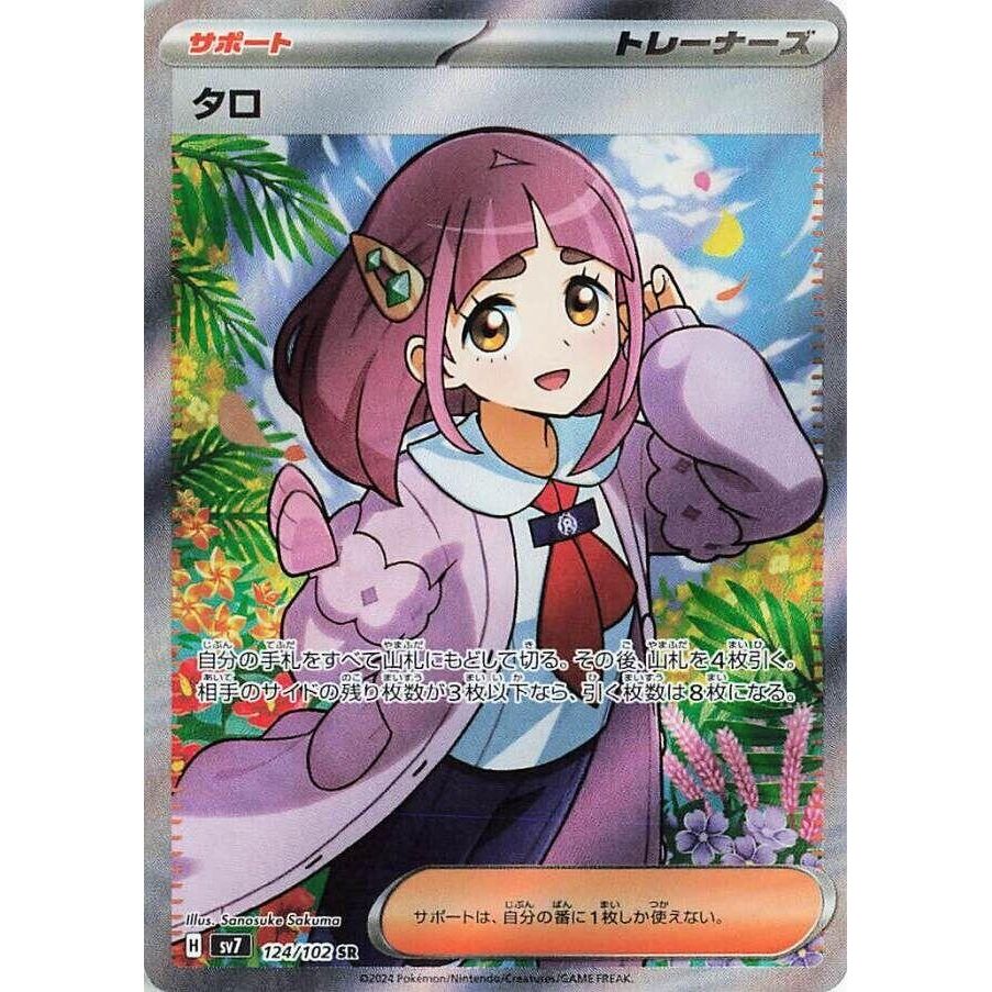 Image for Lacey (124/102) (SV7: Stellar Miracle) - Pokemon Japan