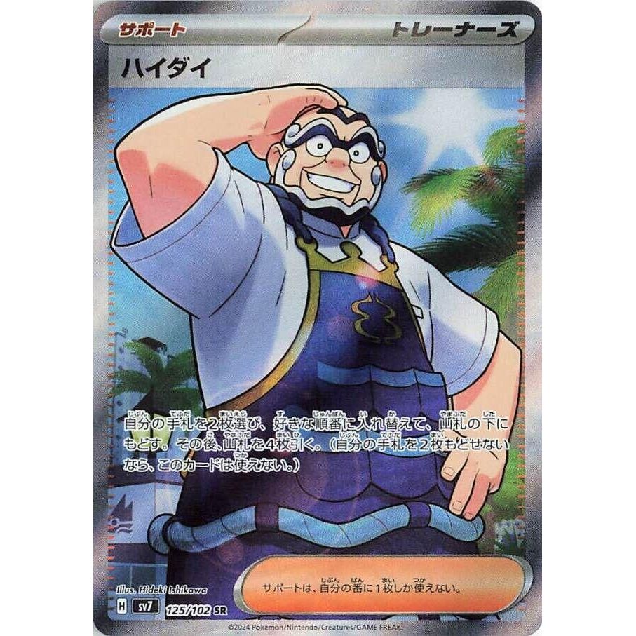 Image for Kofu (125/102) (SV7: Stellar Miracle) - Pokemon Japan