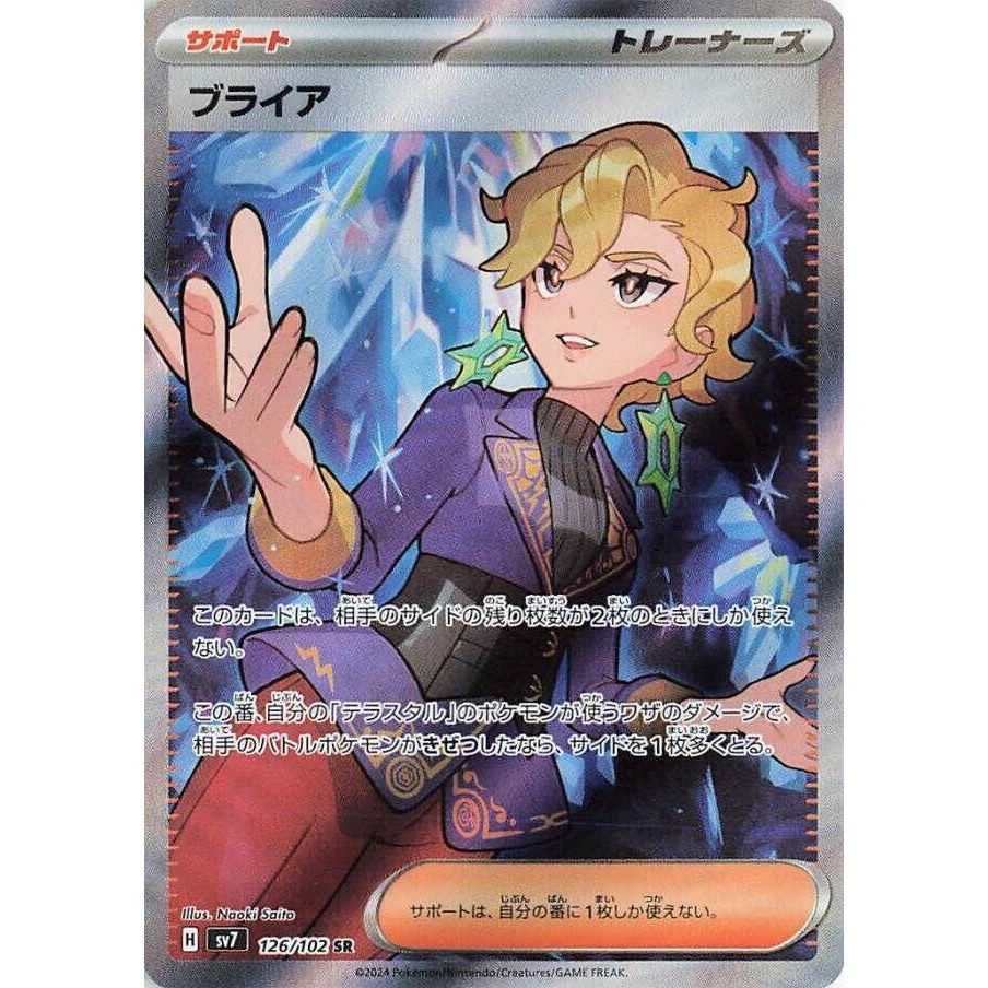 Image for Briar (126/102) (SV7: Stellar Miracle) - Pokemon Japan