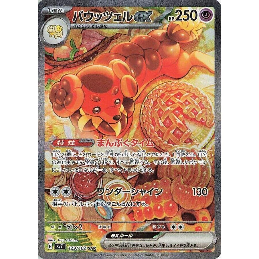 Image for Dachsbun ex (129/102) (SV7: Stellar Miracle) - Pokemon Japan