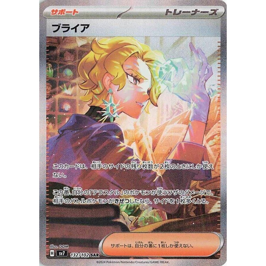 Image for Briar (132/102) (SV7: Stellar Miracle) - Pokemon Japan
