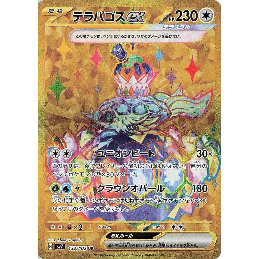 Image for Terapagos ex (133/102) (SV7: Stellar Miracle) - Pokemon Japan