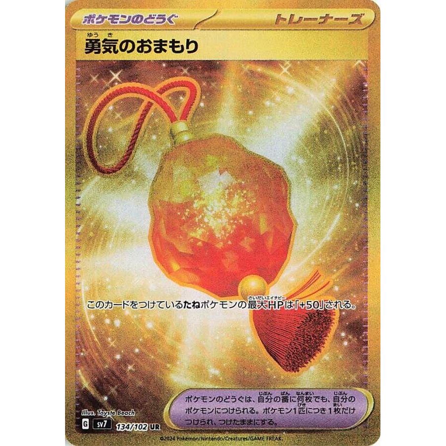 Image for Bravery Charm (134/102) (SV7: Stellar Miracle) - Pokemon Japan