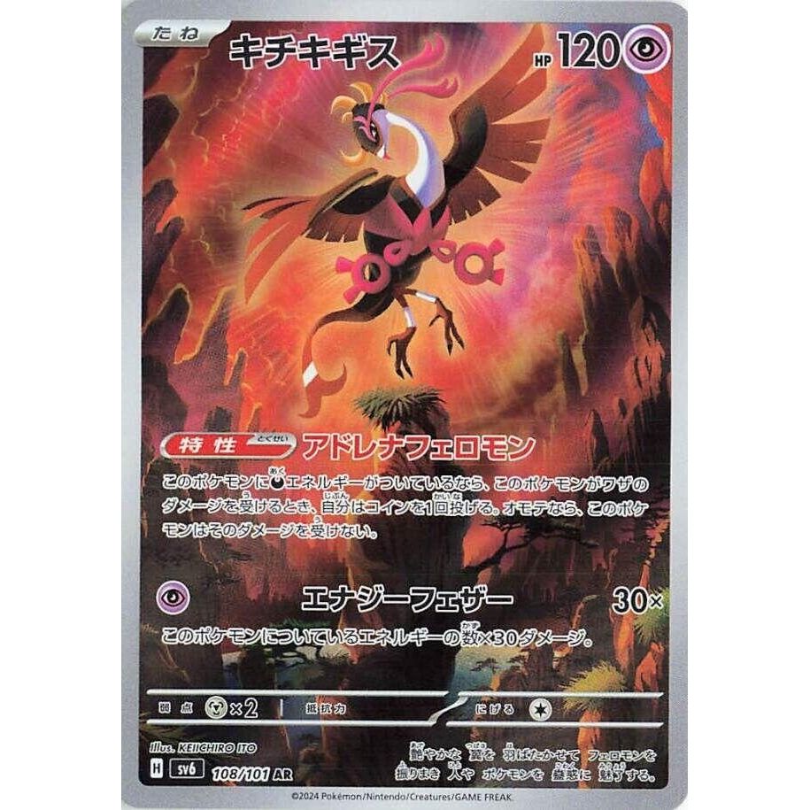 Image for Fezandipiti (108/101) (SV6: Transformation Mask) - Pokemon Japan