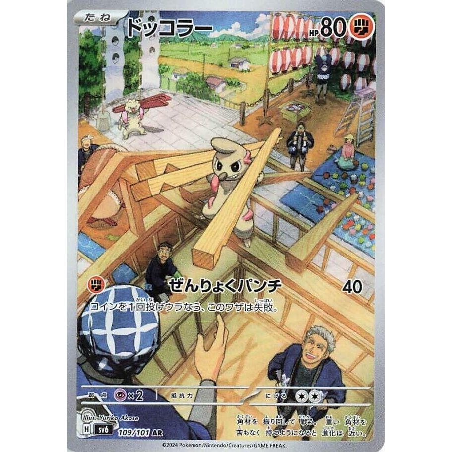 Image for Timburr (109/101) (SV6: Transformation Mask) - Pokemon Japan