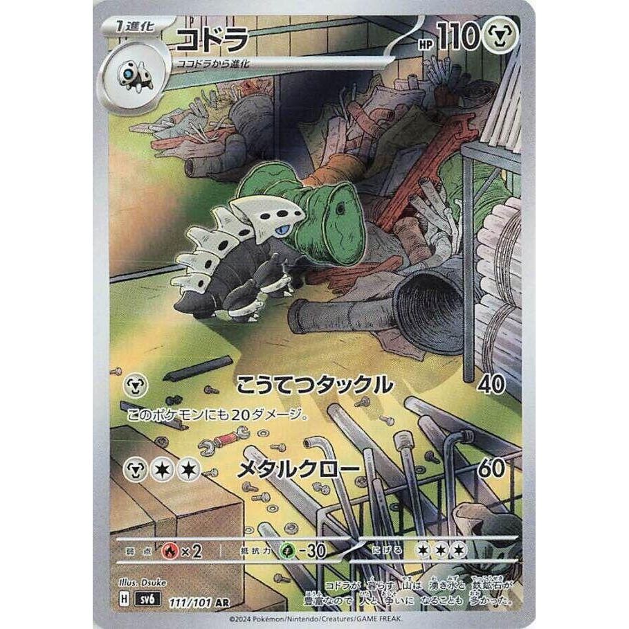 Image for Lairon (111/101) (SV6: Transformation Mask) - Pokemon Japan