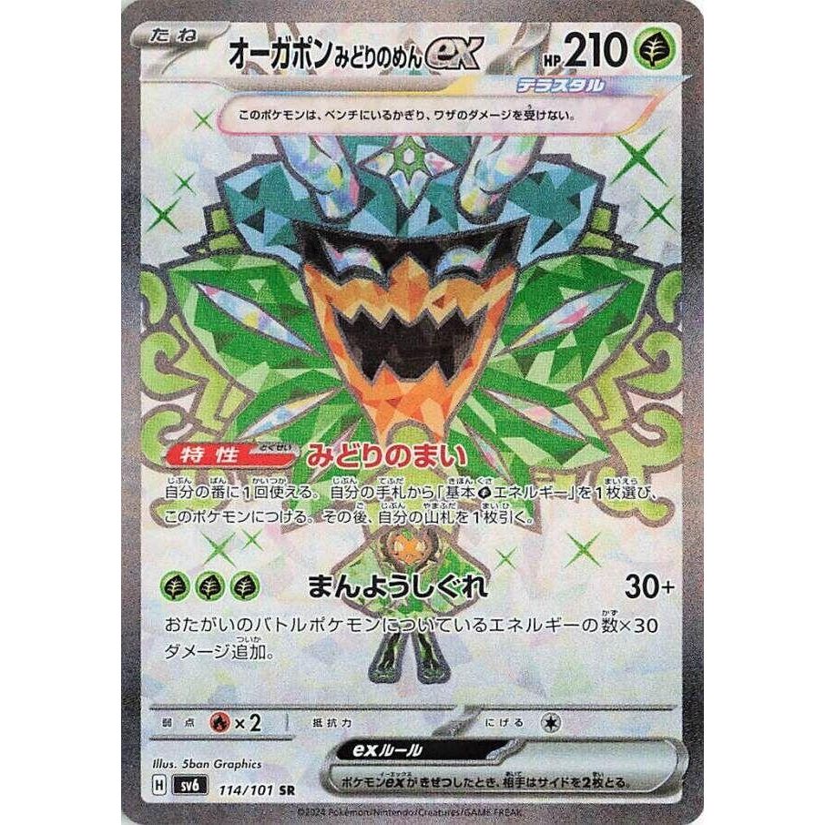 Image for Teal Mask Ogerpon ex (114/101) (SV6: Transformation Mask) - Pokemon Japan