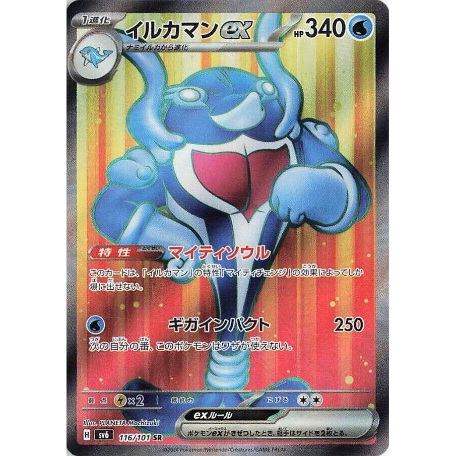 Image for Palafin ex (116/101) (SV6: Transformation Mask) - Pokemon Japan
