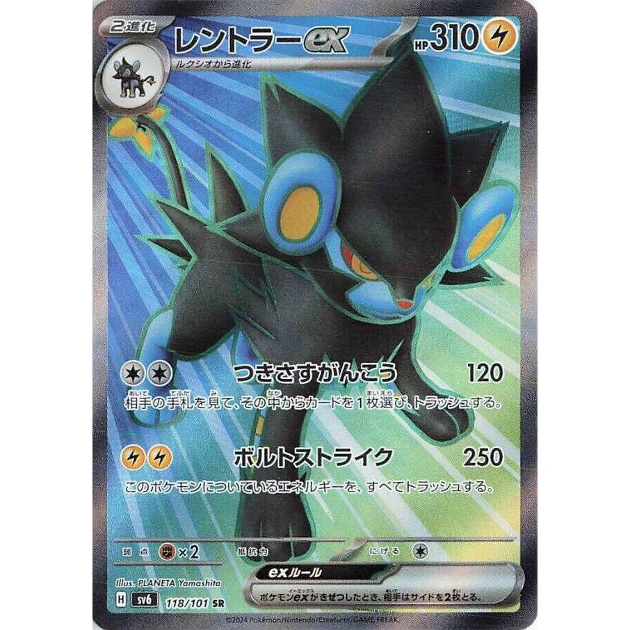 Image for Luxray ex (118/101) (SV6: Transformation Mask) - Pokemon Japan