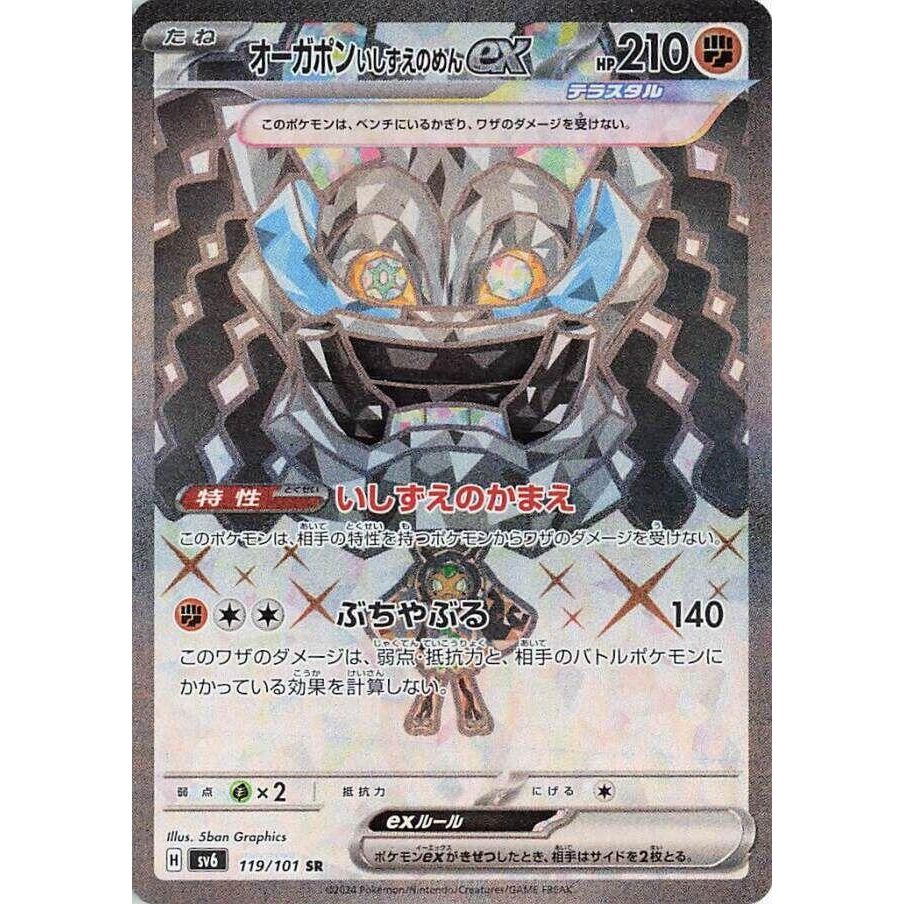 Image for Cornerstone Mask Ogerpon ex (119/101) (SV6: Transformation Mask) - Pokemon Japan