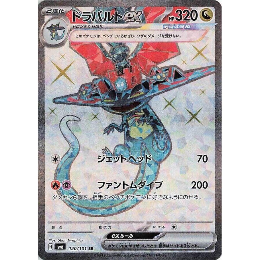 Image for Dragapult ex (120/101) (SV6: Transformation Mask) - Pokemon Japan