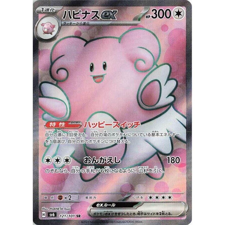 Image for Blissey ex (121/101) (SV6: Transformation Mask) - Pokemon Japan