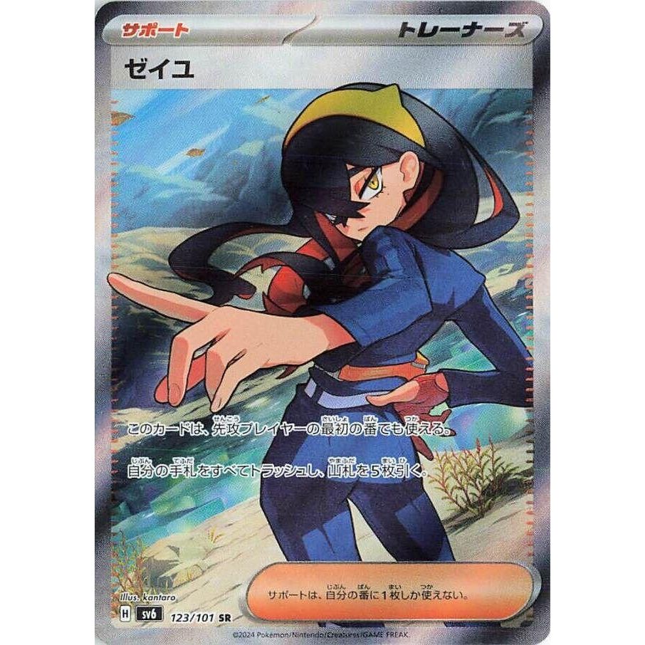 Image for Carmine (123/101) (SV6: Transformation Mask) - Pokemon Japan