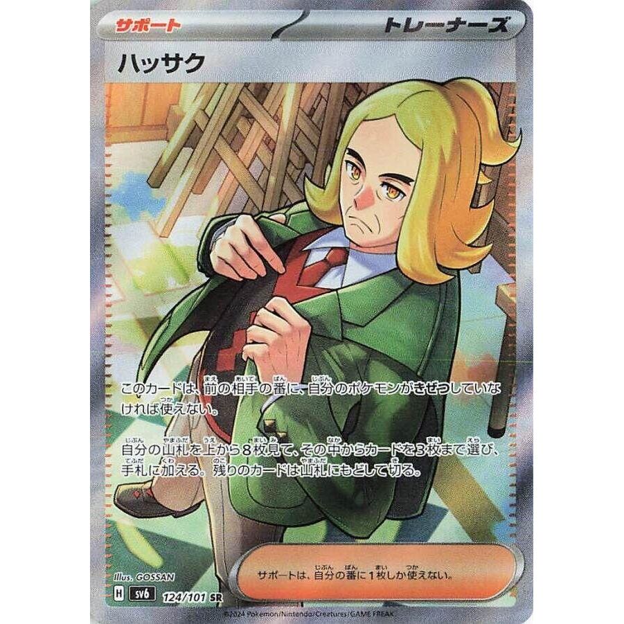Image for Hassel (124/101) (SV6: Transformation Mask) - Pokemon Japan